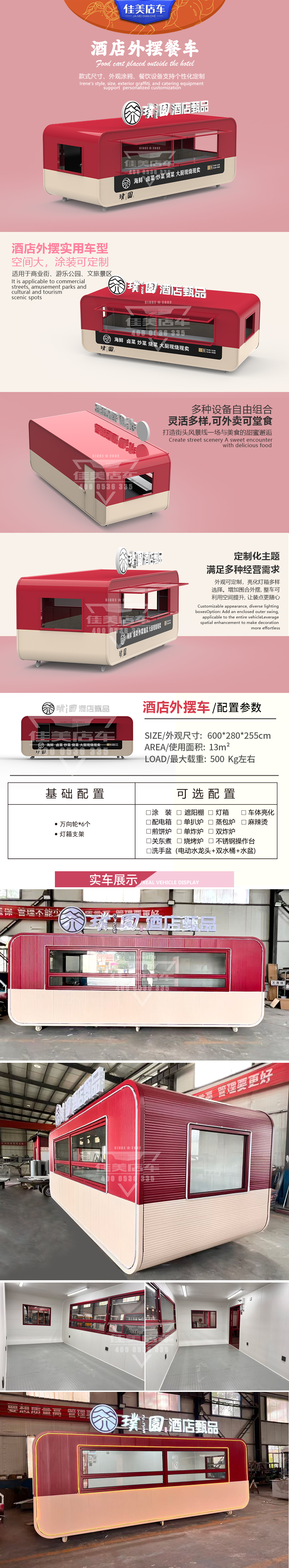 酒店外摆车.jpg